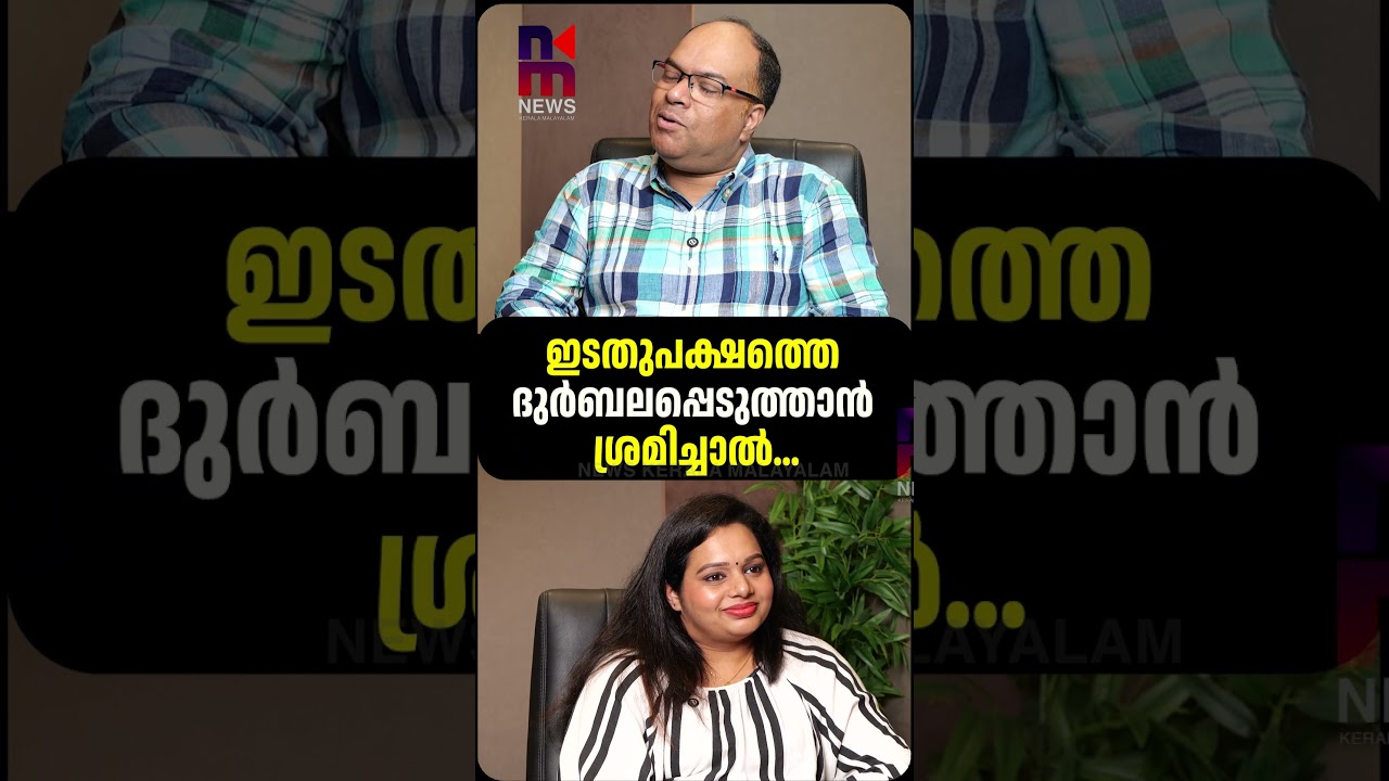 ഇടതുപക്ഷത്തെ ദുർബലപ്പെടുത്താൻ ശ്രമിച്ചാൽ... | CPI vs CPM |  News Kerala Malayalam