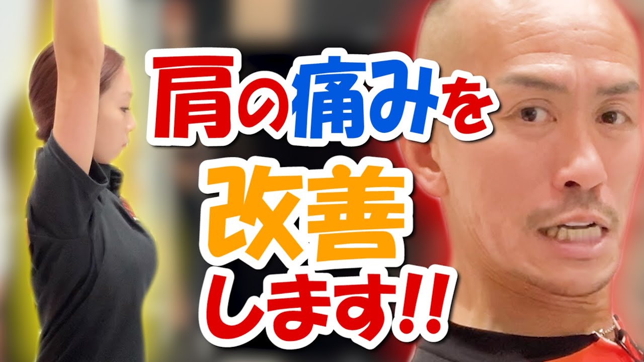 その痛み、肩をストレッチしても無駄ー！！五十肩や四十肩に効く改善ストレッチをご紹介!!【ストレッチトレーナー兼子ただしチャンネル】