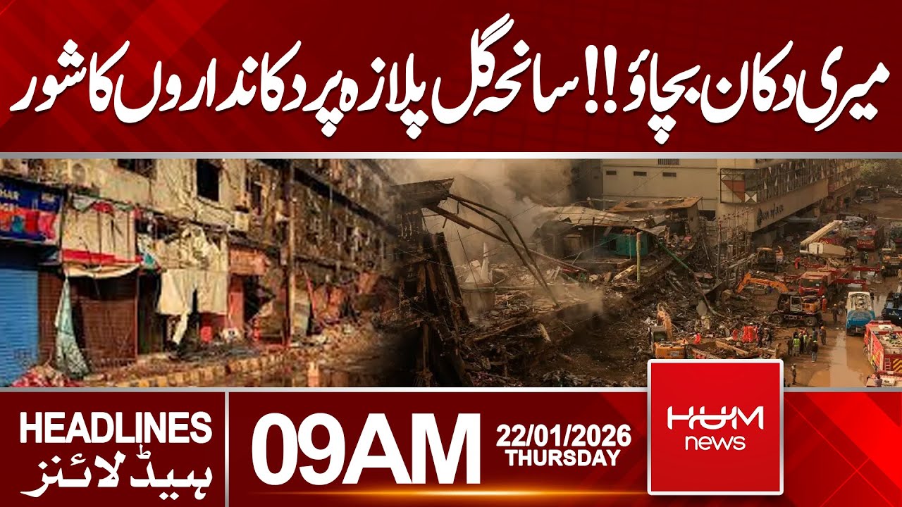 Gul Plaza Tragedy Sparks Outcry: Shopkeepers Demand Protection | 9 AM Headlines | Hum News