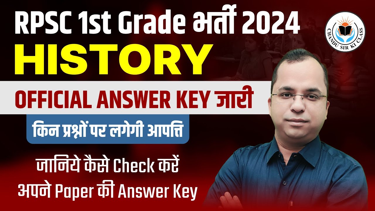RPSC 1st Grade History 2024 Official Answer Key Out | Objection Questions & Paper Key Check Guide