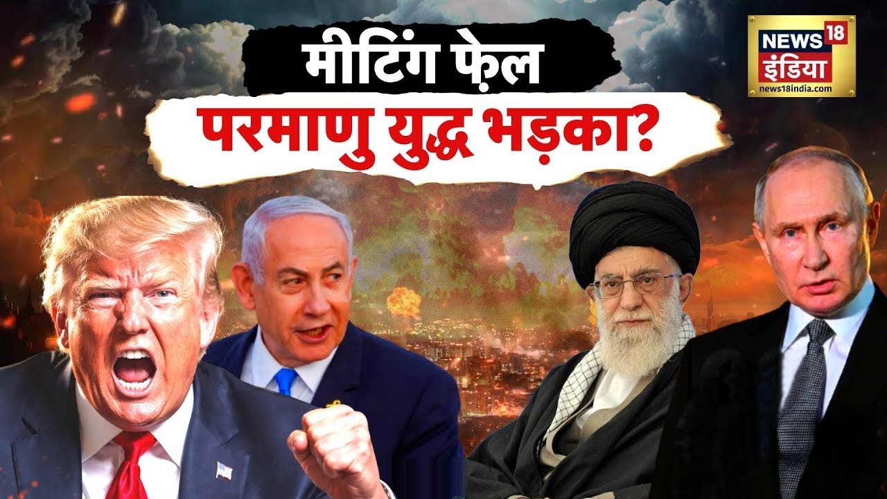 War Update : Putin के तीन दुश्मनों ने Iran को घेरा? लंदन से Israel पहुंचा 'मिसाइल कार्गो'? | NATO