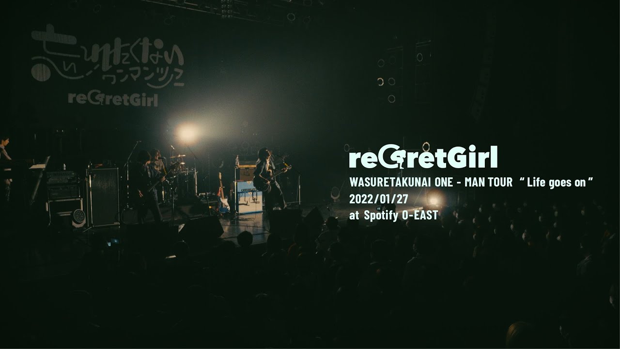 reGretGirl「デイドリーム」(忘れたくないワンマンツアー Life goes on at Spotify O-EAST 2022.1.27)