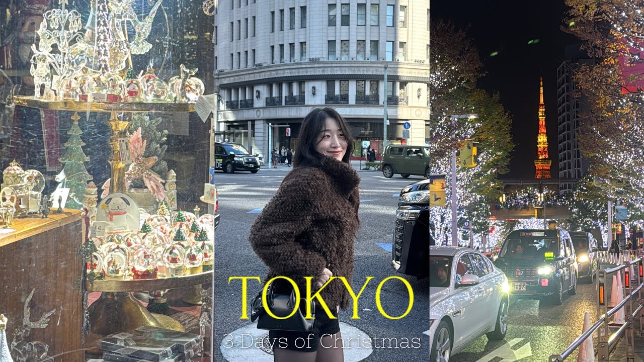 대문자 J의 크리스마스 도쿄 여행｜인생샷·일루미네이션·맛집·쇼핑까지 2박 3일
