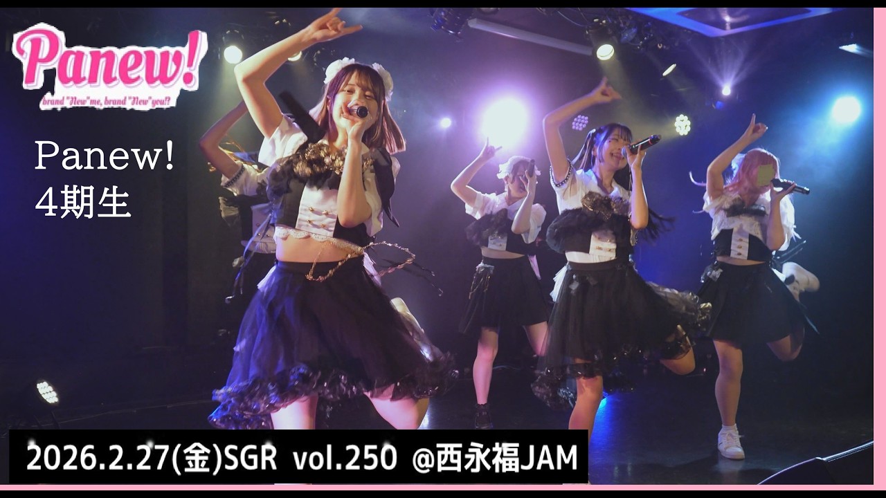 20260227　西永福JAM　Special Girls Revolution Vol.250　Panew！4期生