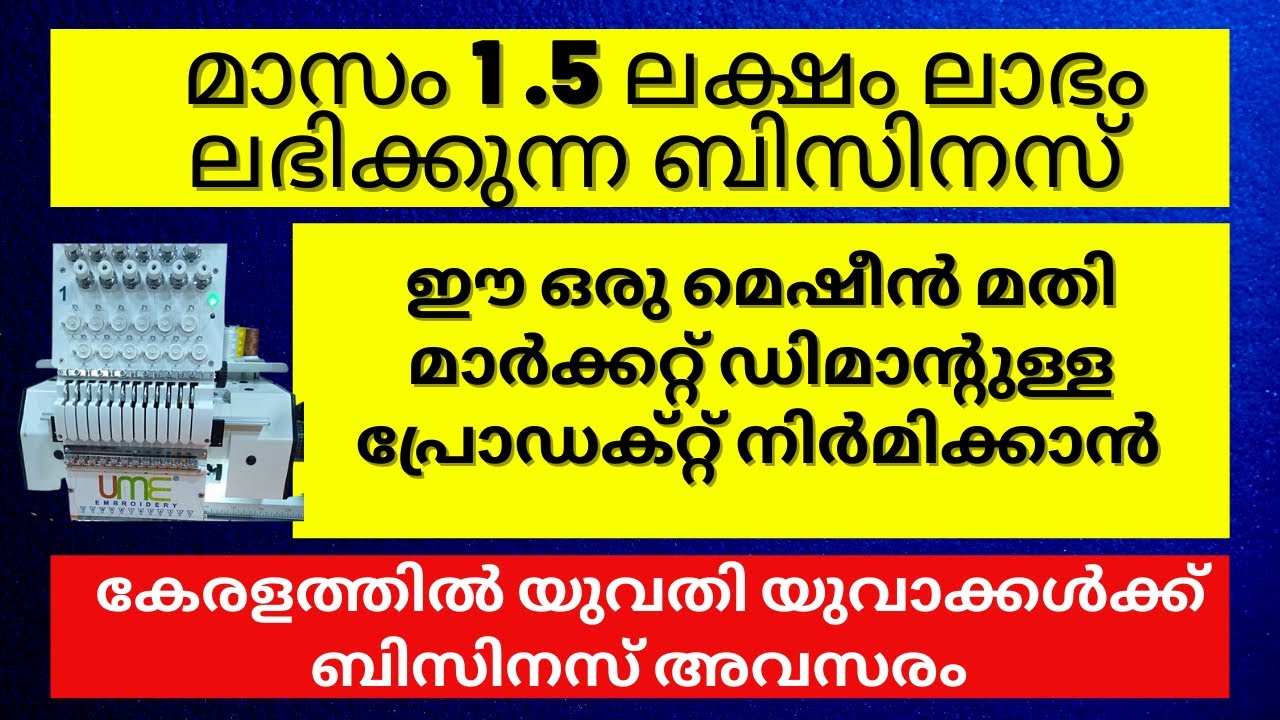 Best Business Ideas Malayalam | Most Profitable Business Ideas | UME Embroidery
