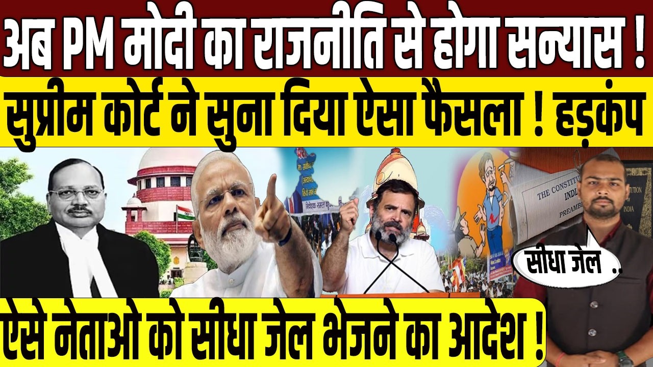 सरकार के वोट बैंक पर सुप्रीम एक्शन? | Supreme Court | PM Narendra Modi | Amit Shah | Vishal Yadav |