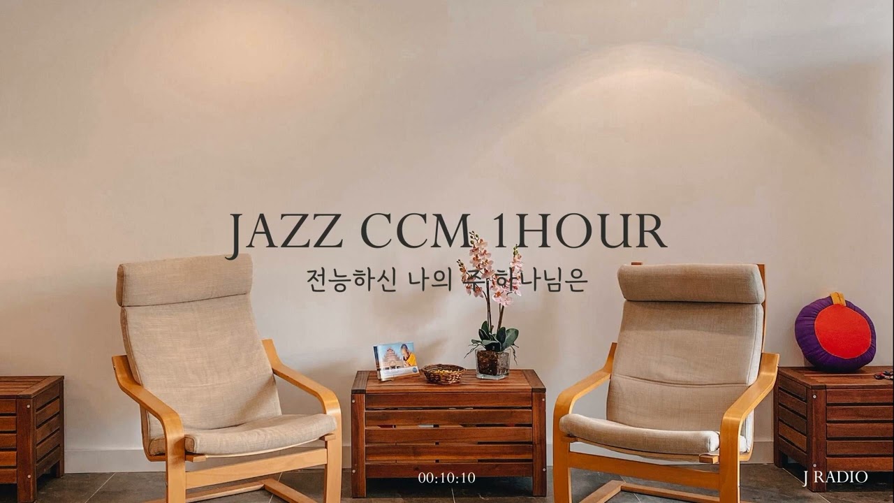 [1Hour] Jazz Piano / 전능하신 나의 주 하나님은 / CCM Jazz