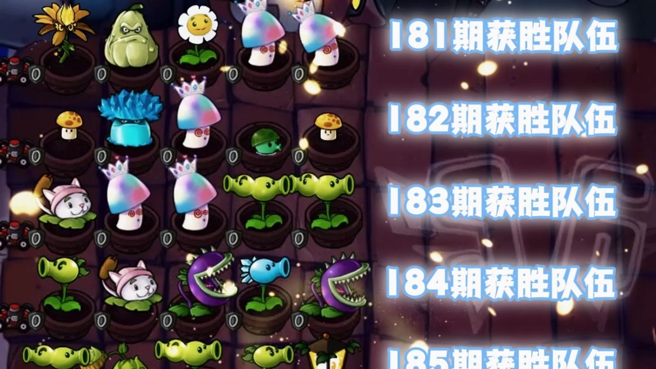 【s6】随机正赛植物VS随机僵尸181 185冠军赛——谁才是最强队伍