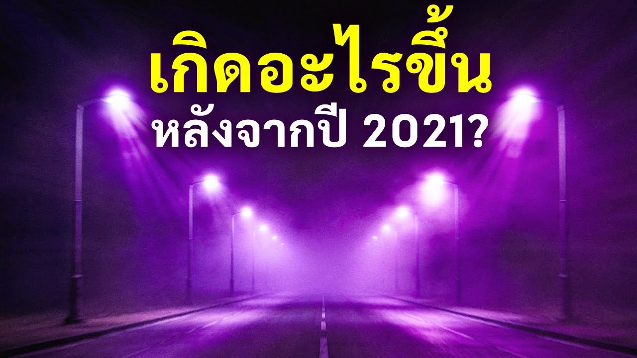 เหตุใดไฟถนนทั่วสหรัฐอเมริกาจึงเปลี่ยนเป็นสีม่วงอย่างกะทันหัน