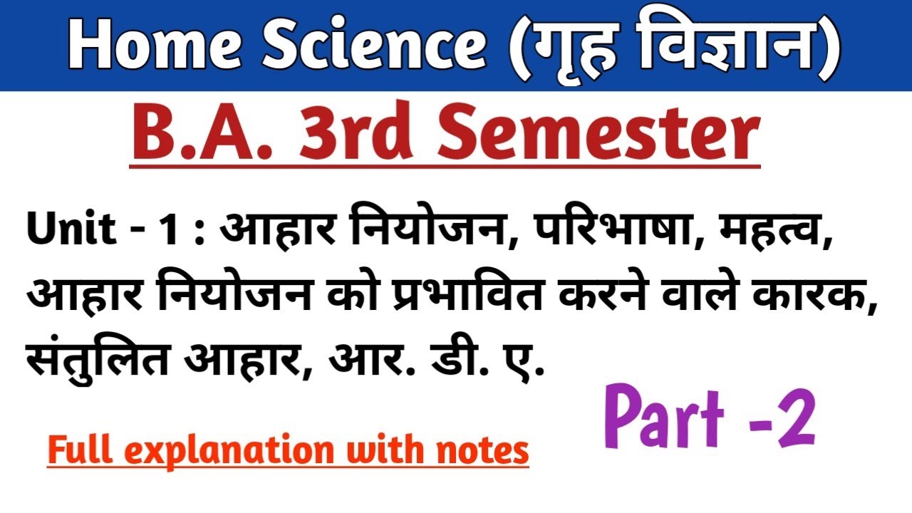 B.A. 3rd semester home science unit 1संतुलित आहार  और R.D.A./ santulit aahar aur RDA home science