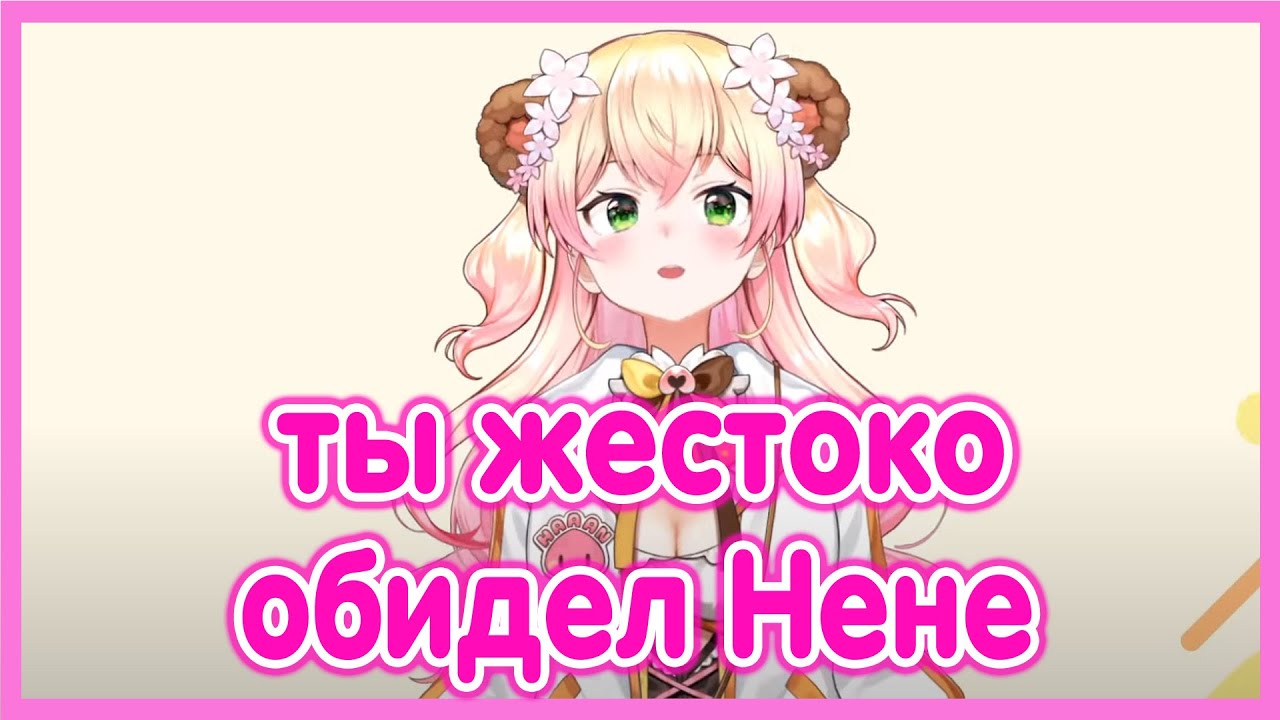 Зритель очень сильно обидел Нене 【Hololive Ru 】