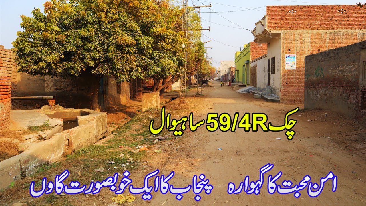 Chak 59/4R Sahiwal || Sohna Pind Changay Lok || A Beautiful Village of  Punjab Pakistan