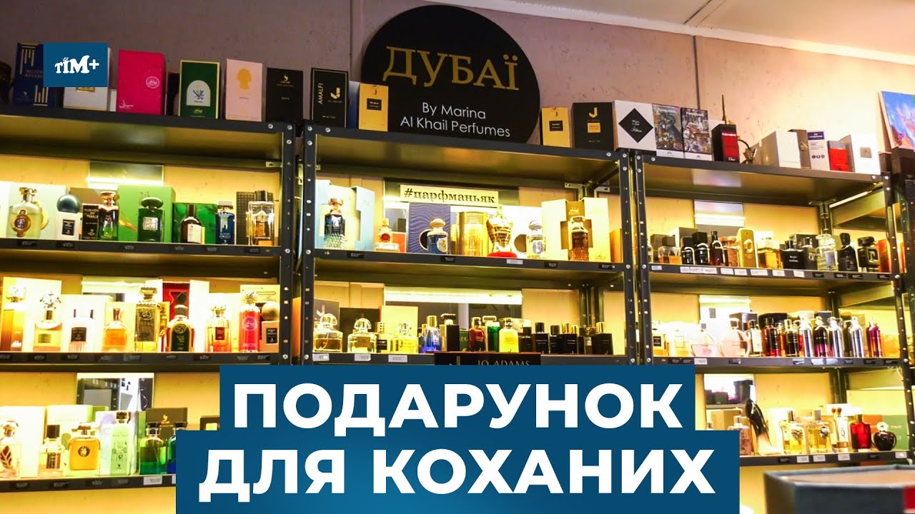 Якими ж парфумами пахне кохання?