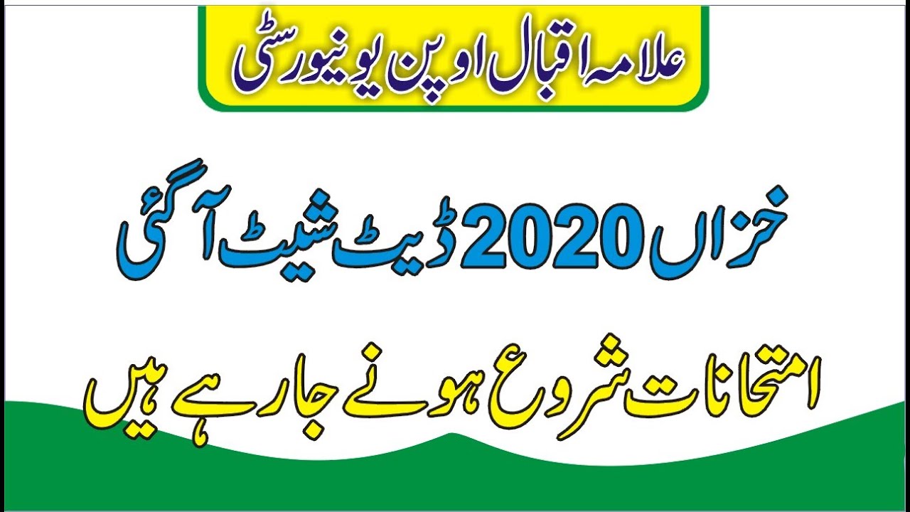 AIOU Exam Autumn 2020 Class Matric FA ICOM