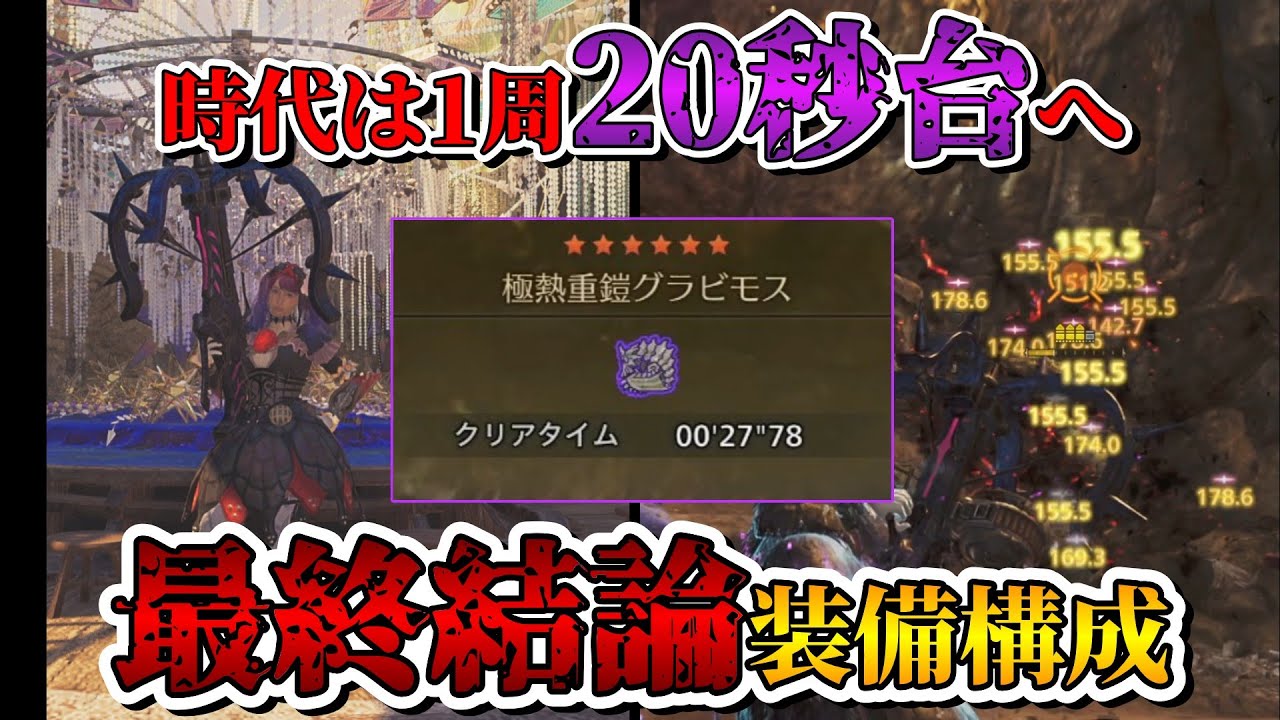 【歴代最速】モンハン史上最速の周回速度！イベグラビ周回用滅龍ライト装備紹介