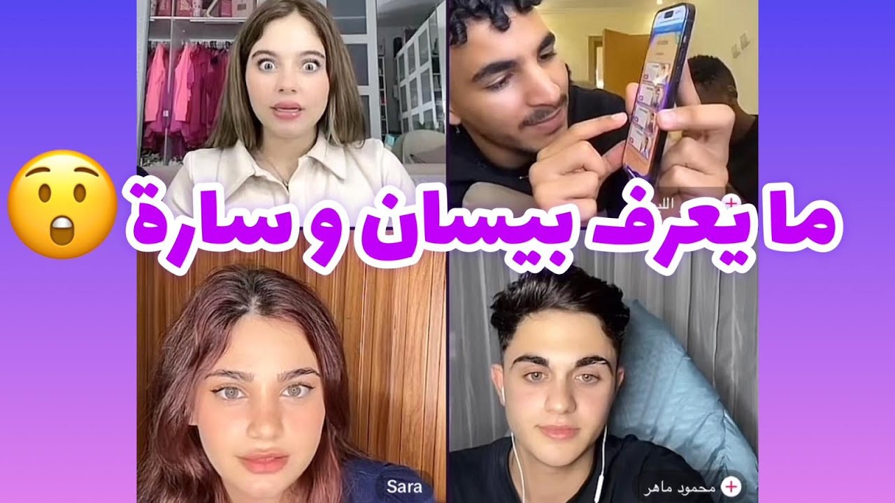 ردة فعل بيسان اسماعيل و سارة مهند من صديق الكندر الليبي .. ما يعرفهم 😲