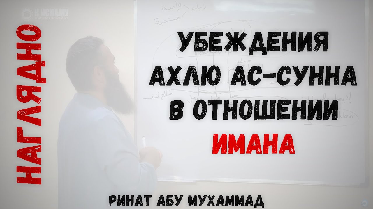🎞️Видео: Иман и его виды. Ислам. Ихсан. || Ринат Абу Мухаммад
