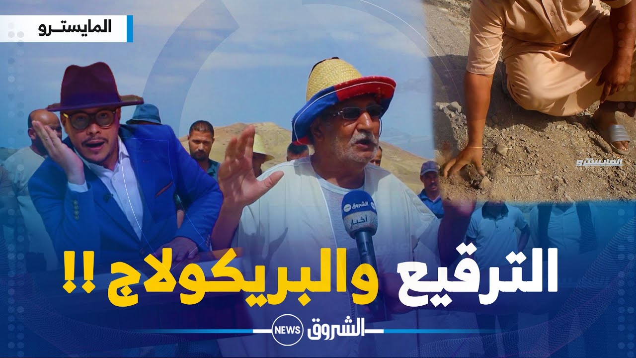 الترقيع والبريكولاج تطال مشروع إنجاز الطريق بدوار العصانين بعمي موسى