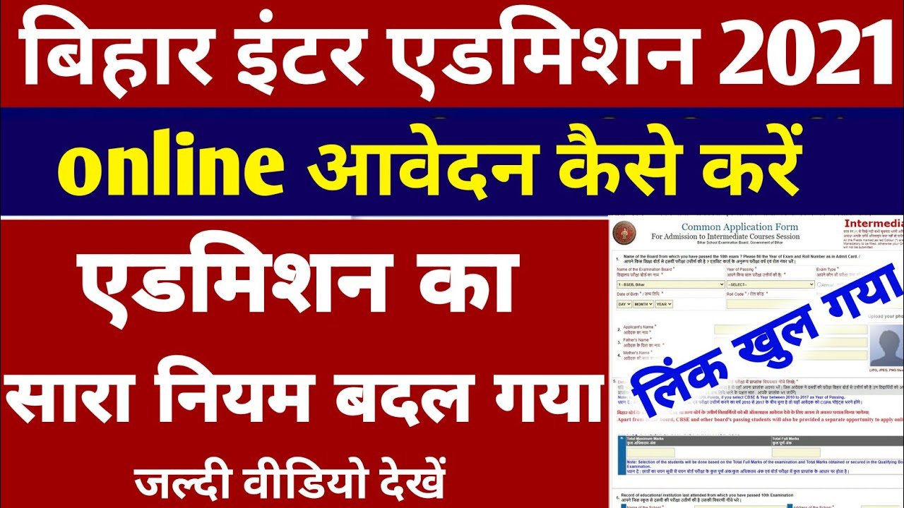 फॉर्म कैसे भरें। 11th ka admission Form kaise bhare | how to apply form inter admission 2021 | #OFSS