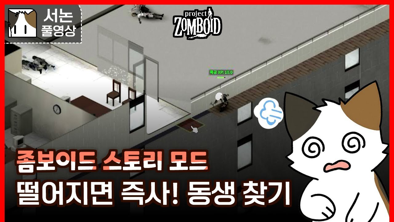 좀보이드 스토리 모드! 동생을 구해라#19