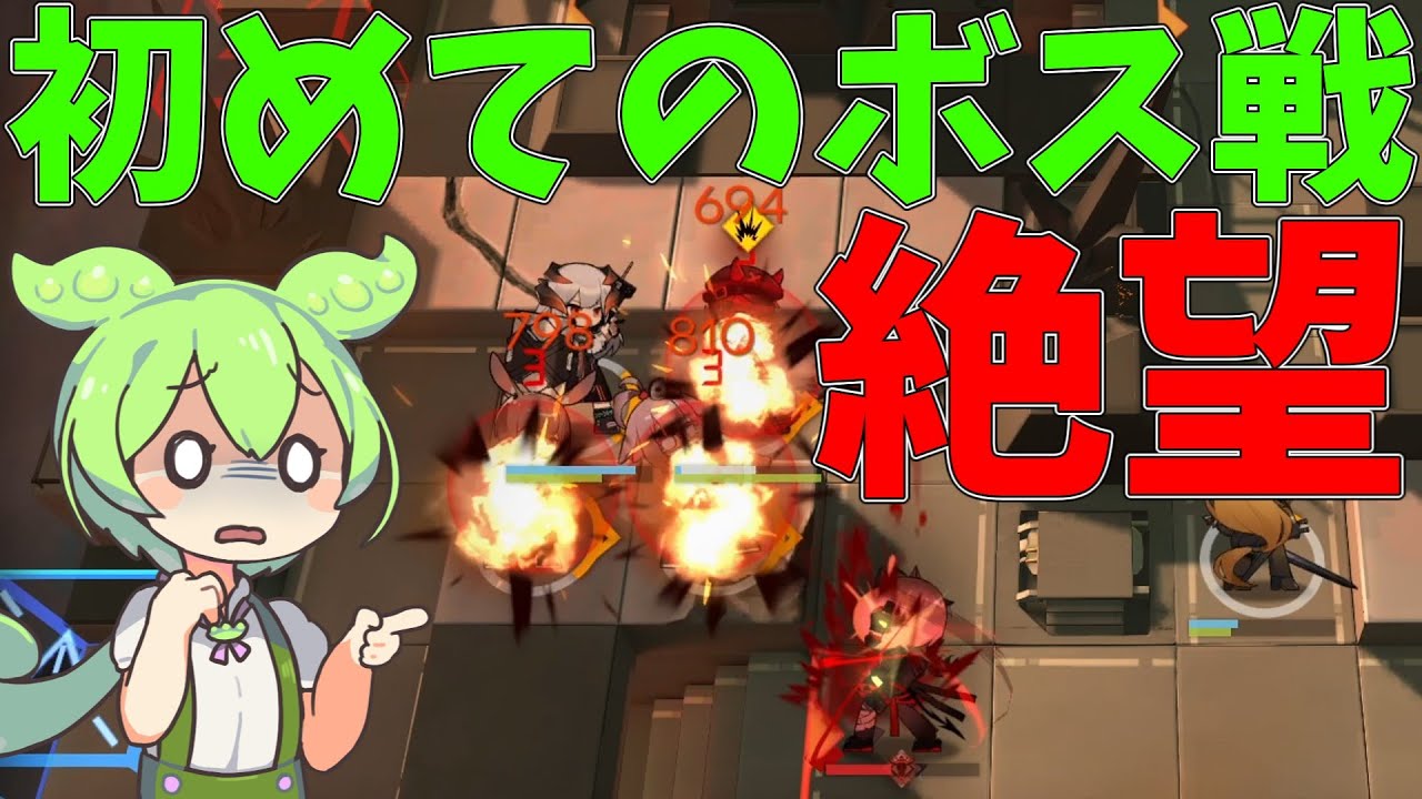 【アークナイツ】初めてのボス戦に挑み絶望する新米ドクター #3【ずんだもん】