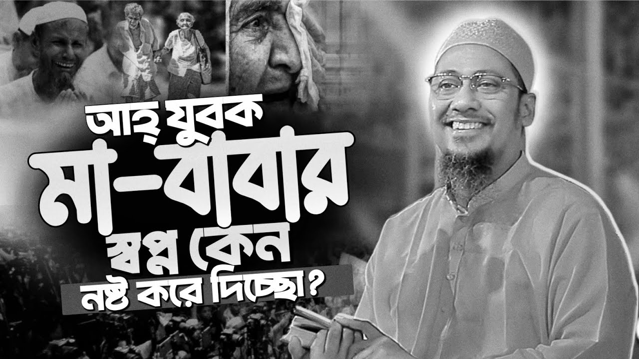 আনিসুর রহমান আশরাফী নতুন ওয়াজ || Anisur Rahman Ashrafi Waz