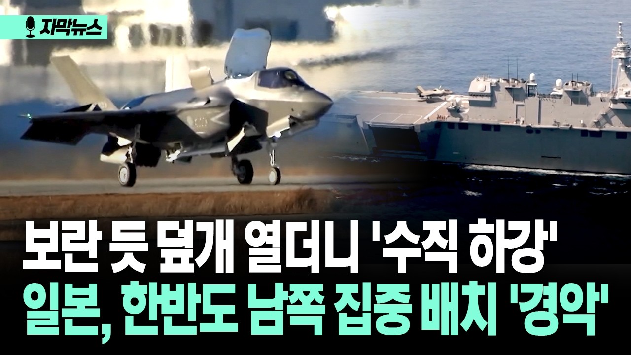 [자막뉴스] 지난해부터 술술 들여온 일본…이제 눈치 안 본다 '충격 발표'
