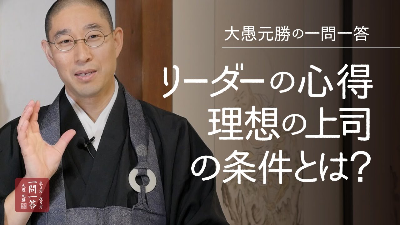 リーダーの心得｜理想の上司の条件とは