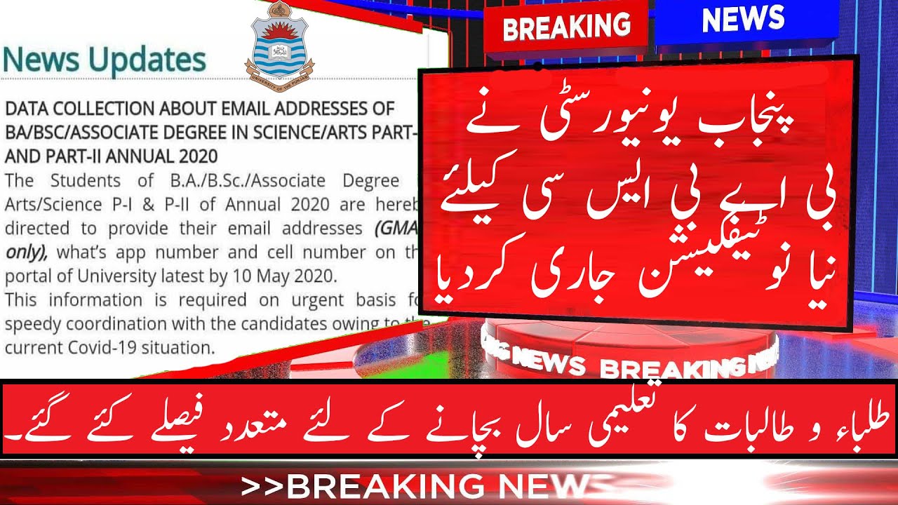 BA/BSc Associate Degree New Notifications ONLINE Exams 2020 | Online Portal BA BSc Examinations2020