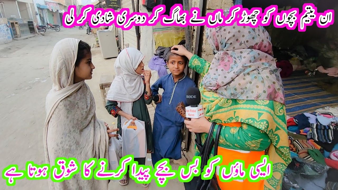 Aysi Maon Ko Bas Bachy Paida Karny Ka Shok Hota Hai | Aao Madad Karen | Rahe Insaniyat
