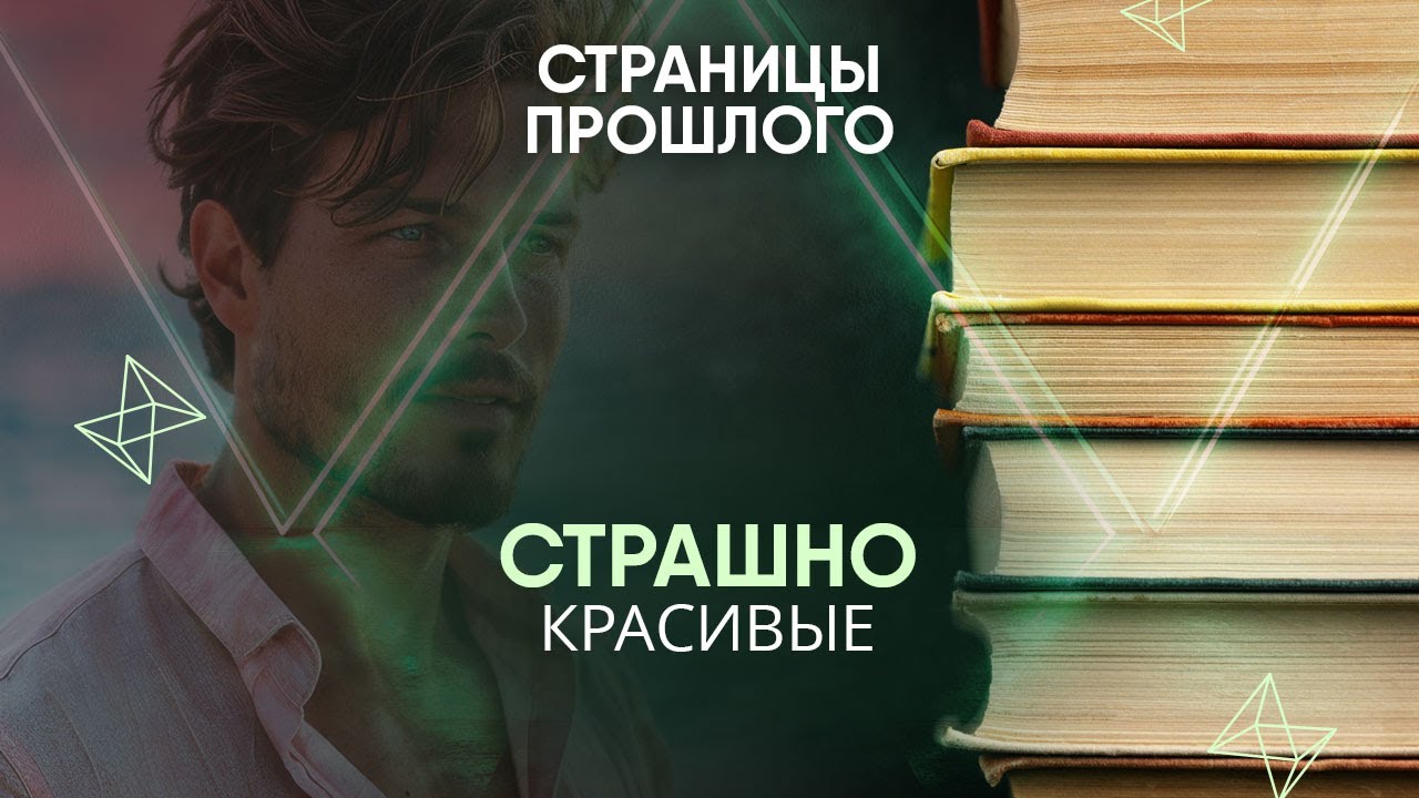 Страшно красивые: как менялись каноны мужской привлекательности?
