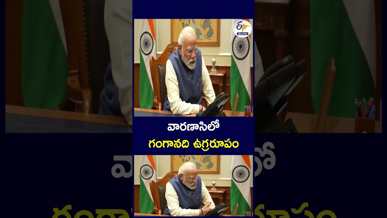వారణాసిలో గంగానది ఉగ్రరూపం#Varanasi #GangaRiver #GangaFlood