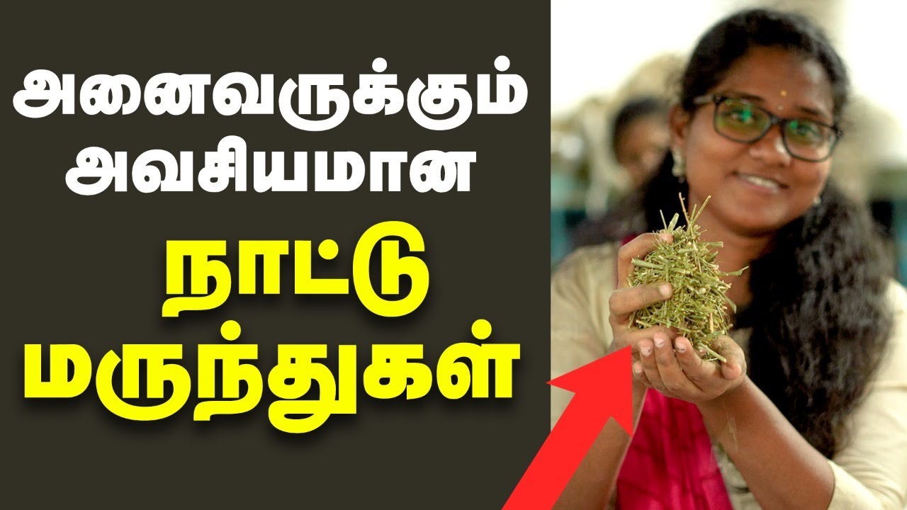 Herbal Store:அழகு ஆரோக்கியம் இந்த மாறி எல்லா பிரச்சனைக்கும் இங்க தீர்வு இருக்கா?| Siddha Ayurveda