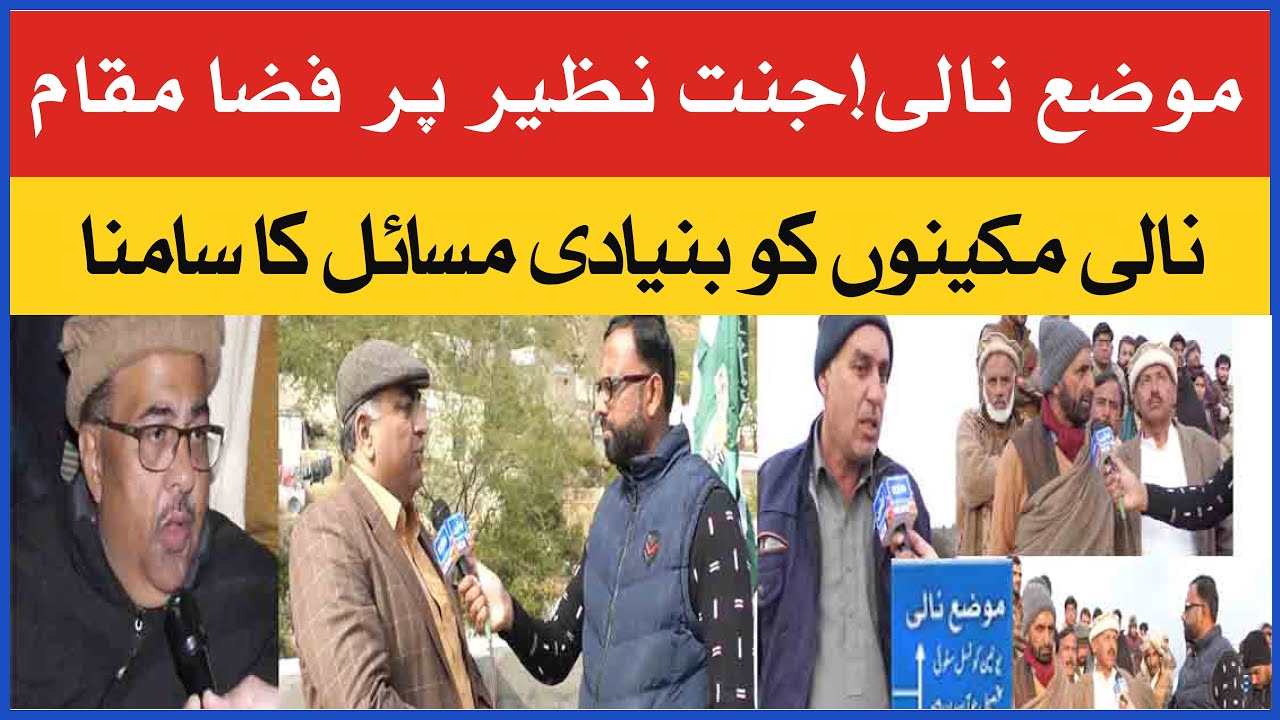 Dr Talhat Qammar And M.Bashir Gujjar About Nali Village Basic Problems And Issues with Ocean News HD