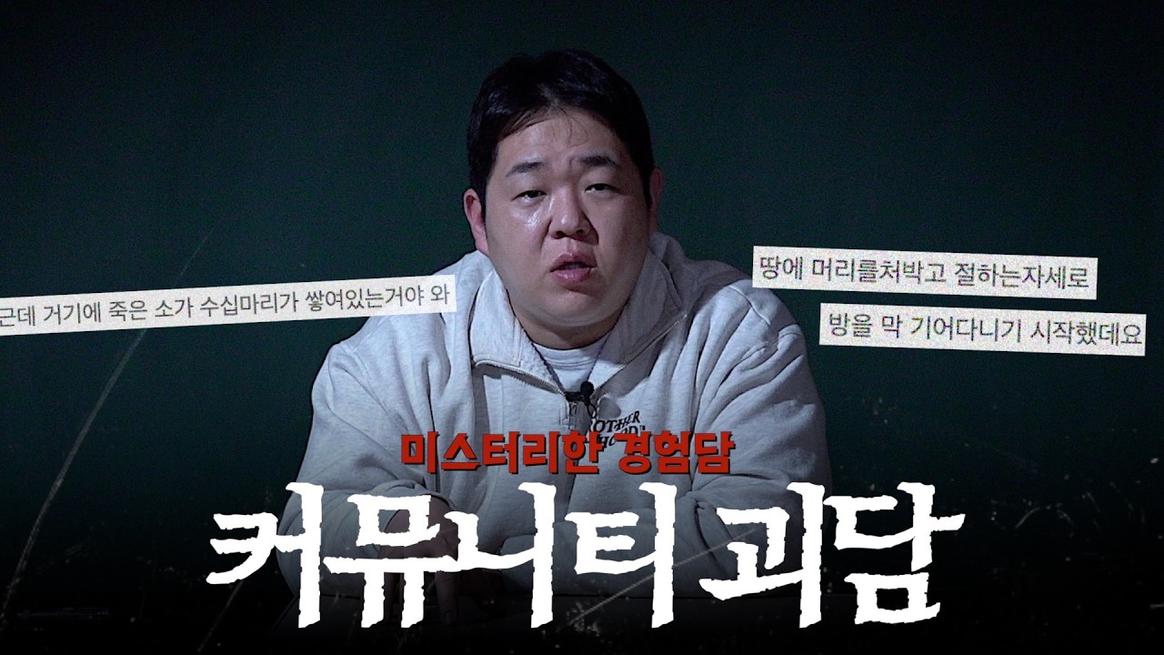 문쌤이 뽑은 레전드 커뮤니티 괴담 [문쌤 라디오]