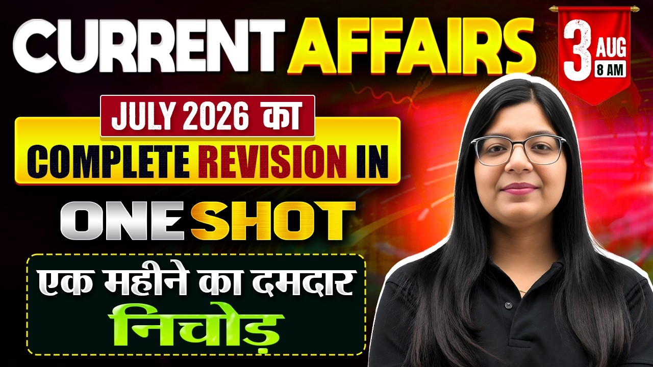 Current Affairs July 2026 | Complete Revision in One Shot | for SSC JE, RRB JE & State AE & JE Exams