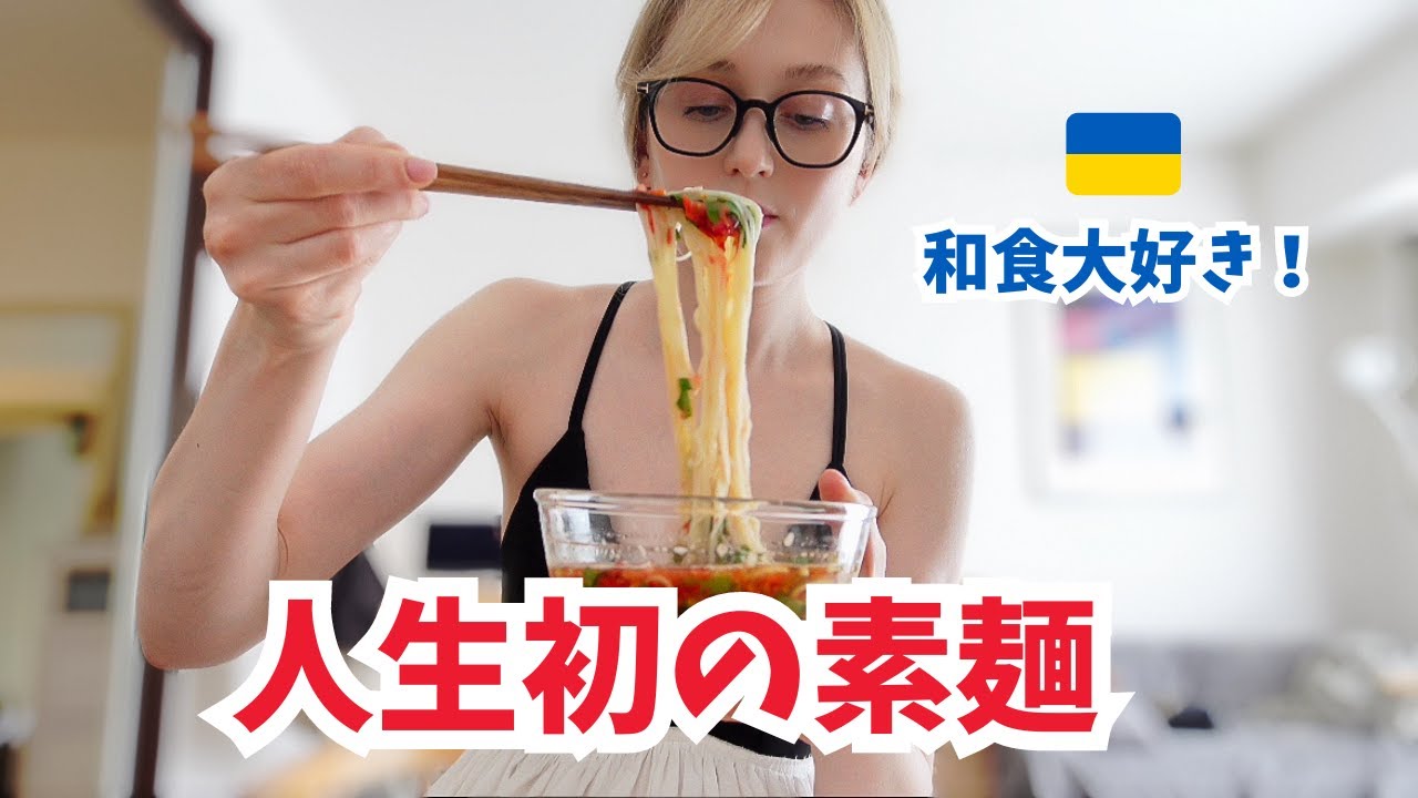 【家で初そうめん】季節を感じられる和食に感動