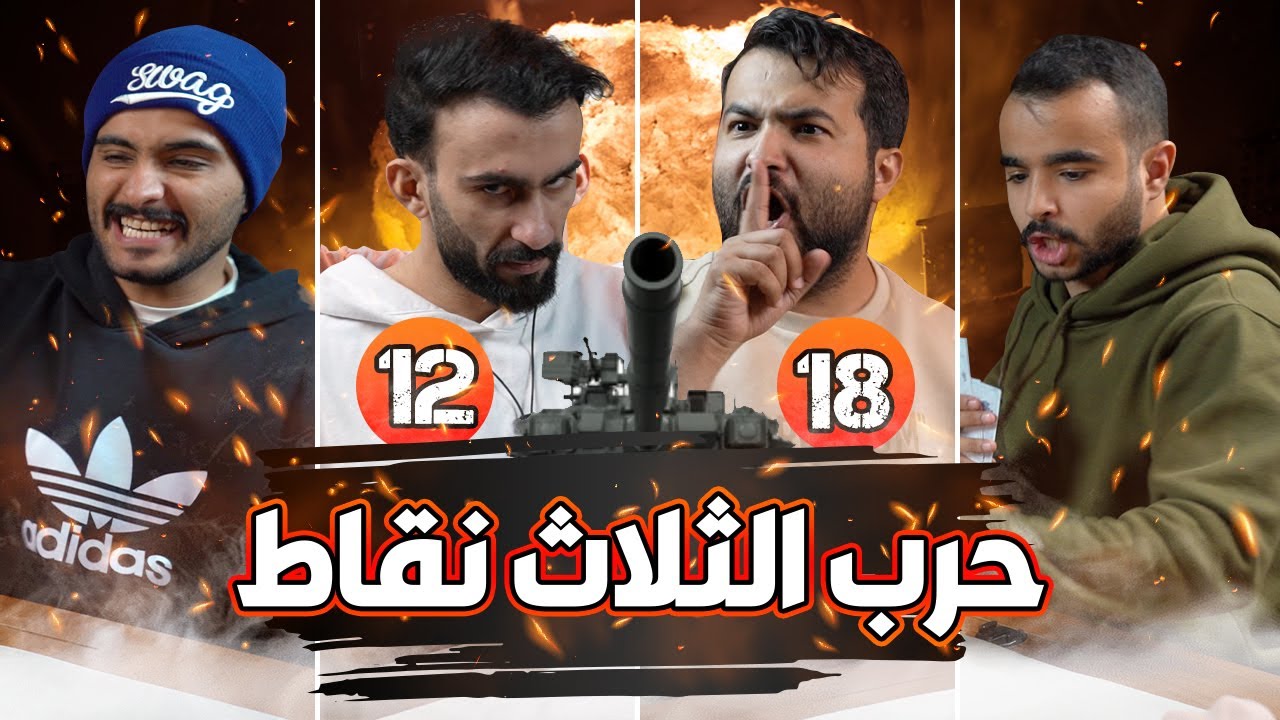 تحدي بلوت |  مخاطرة أكون او لا أكون