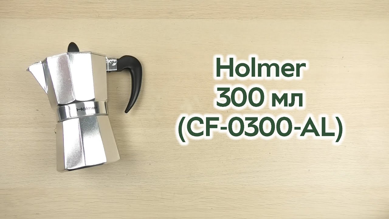 Розпаковка Holmer 300 мл (CF-0300-AL)