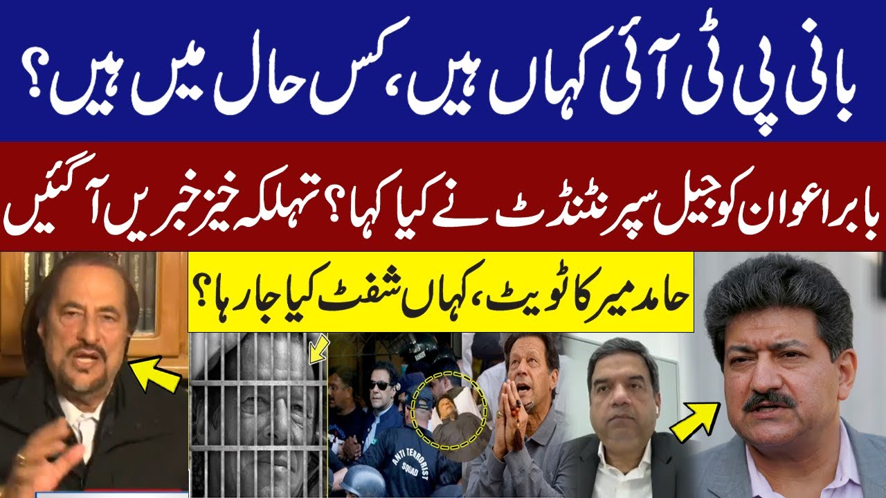 Where Is the PTI Founder and What Is His Condition? Hamid Mir’s Explosive Tweet! Imran Khan Health