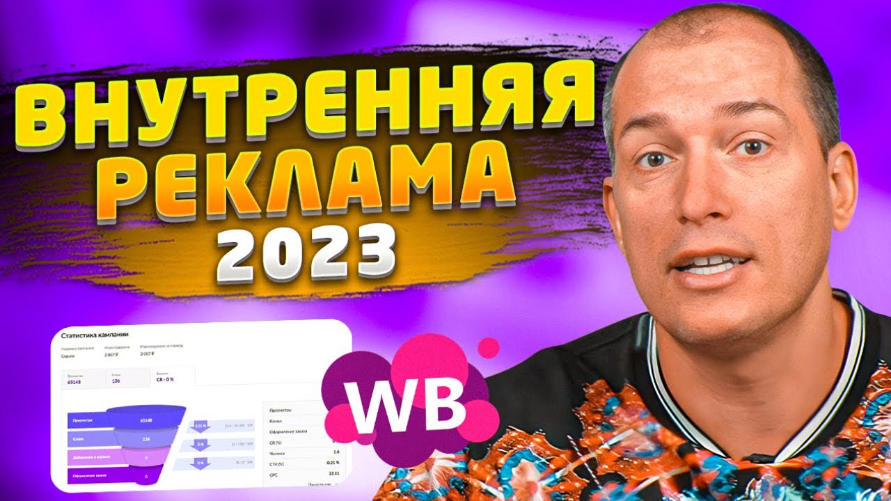 😱Как продвинуть товар в топ на Wildberries? Внутренняя реклама на маркетплейсах. Товарный бизнес