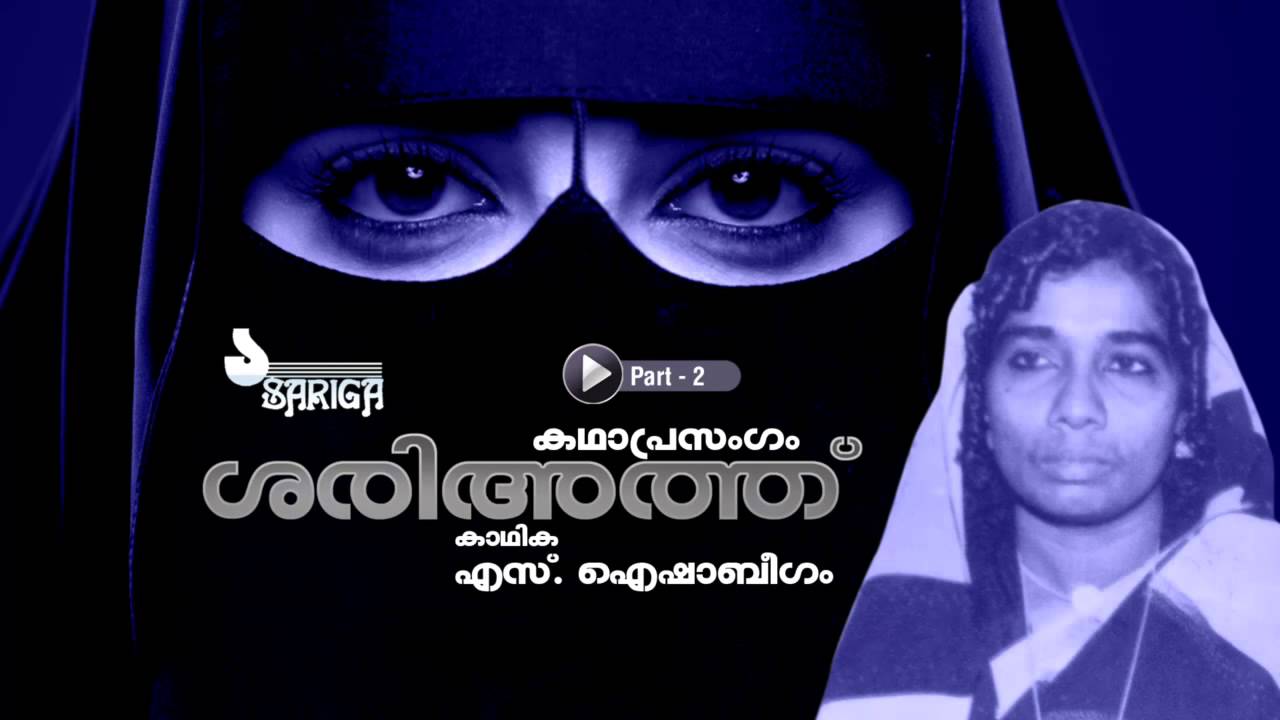 Sareeath | Mappila Kathaprasangam | Aisha Beegum | Part 2