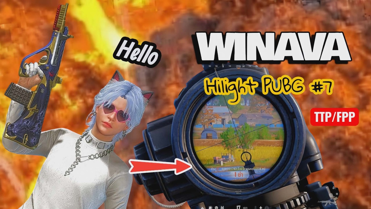 #Hilight [PUBG] Winava #7 หันซ้ายที หันขวาที หันกลับมาแตก!!!