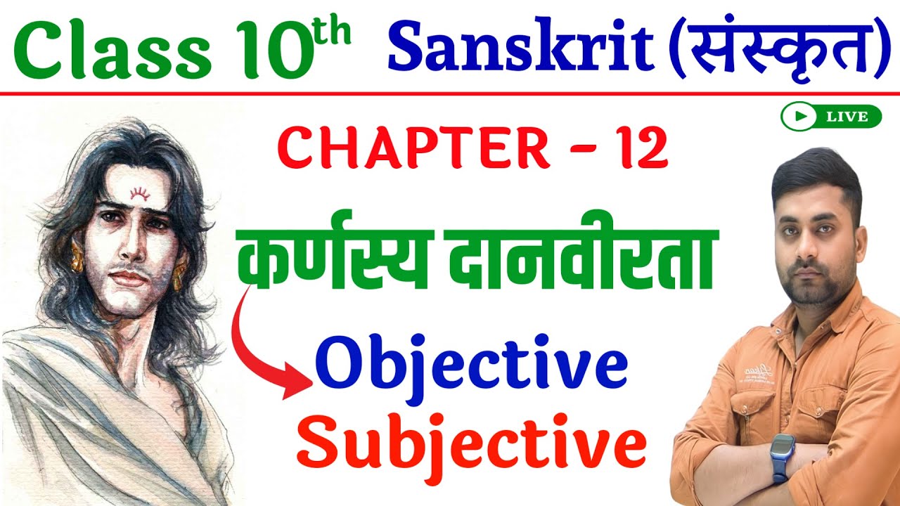 Karnasya Danvirta Class 10 Objective || Karnasya Danvirta Class 10 Subjective