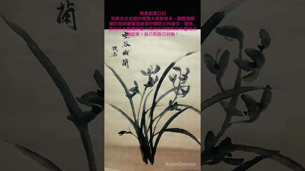 #甄柔創業日記#中國文化藝術宗教的專業能力和我目前的信仰生活做共融#我做我自己囉#今年重新學琵琶和吉他