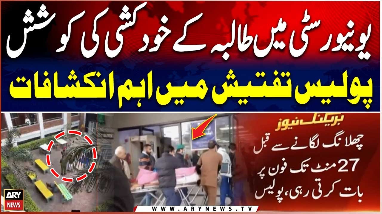Lahore University Case - Shocking Revelations Emerge in Police Investigation