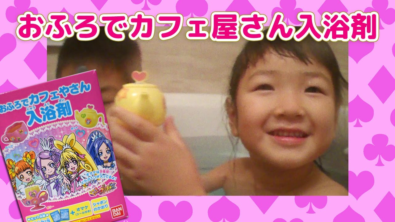 ドキドキプリキュア おふろでカフェ屋さん入浴剤