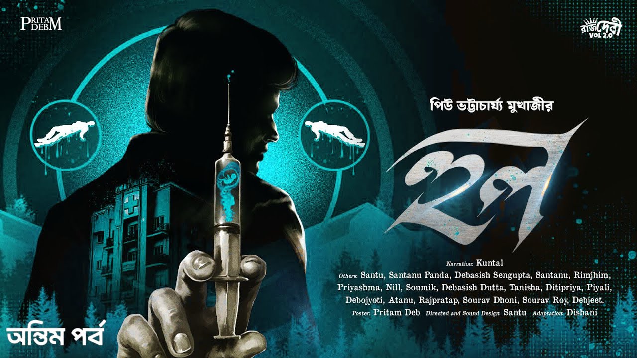 হুল (সিরিয়াল কিলিং রহস্য) | Part 2/2 | Bengali Detective Story | Goyenda Golpo | Thriller/Suspense