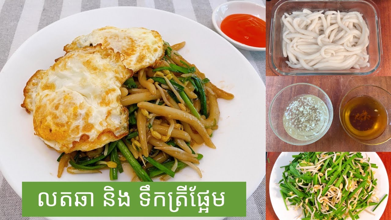 Stir Fry Short Noodles-លតឆានិងទឹកត្រីផ្អែម