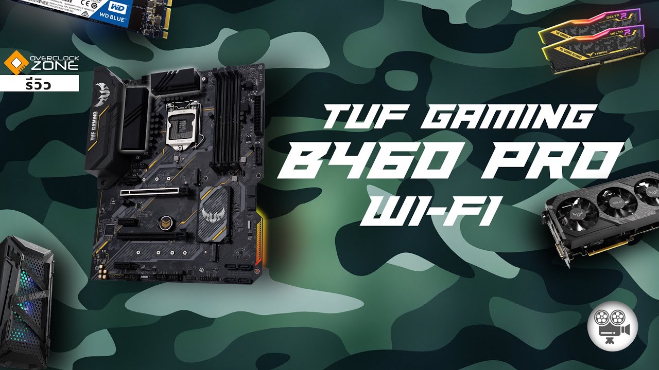 Mainboard Gaming คุ้มค่า สำหรับ Gen 10 - ASUS TUF Gaming B460 Pro Wi-Fi